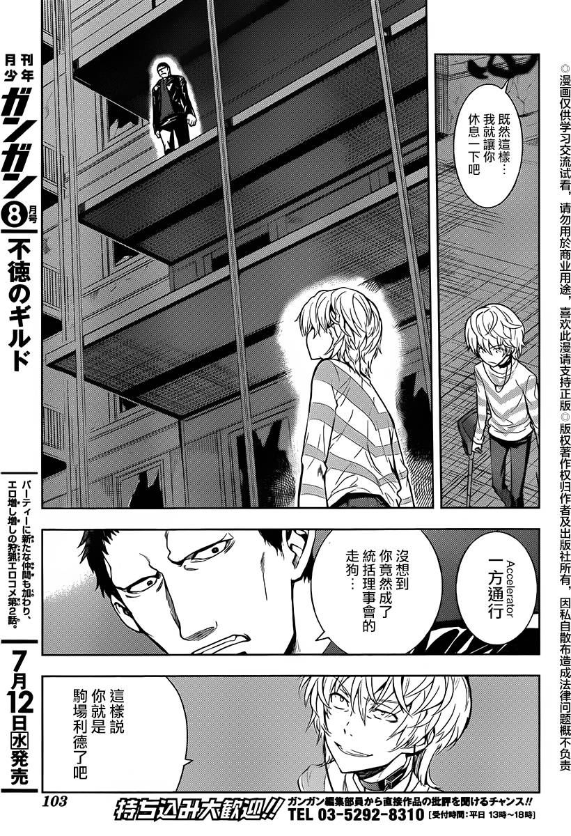 魔法禁书目录韩漫全集-第118话无删减无遮挡章节图片 