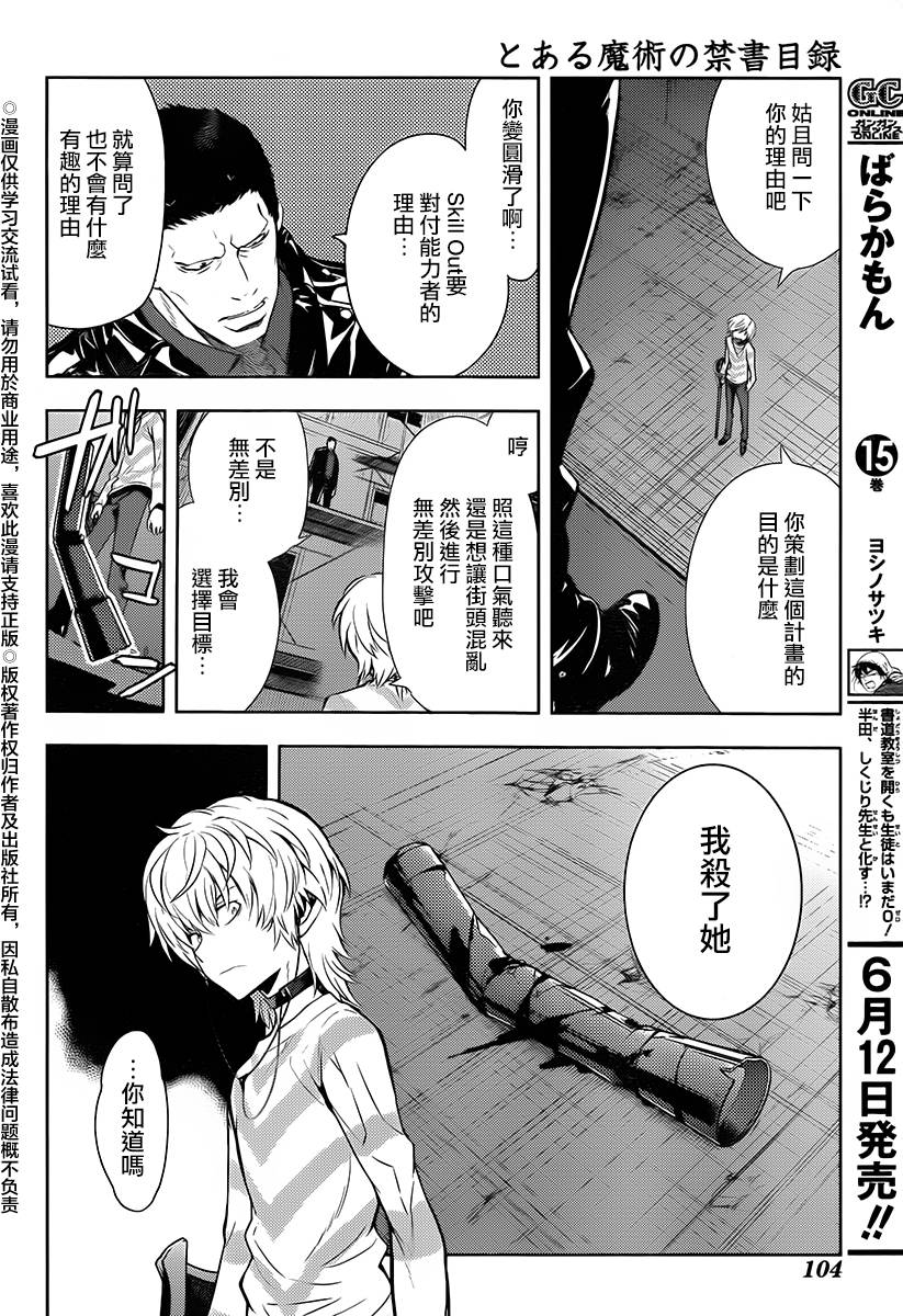 魔法禁书目录韩漫全集-第118话无删减无遮挡章节图片 