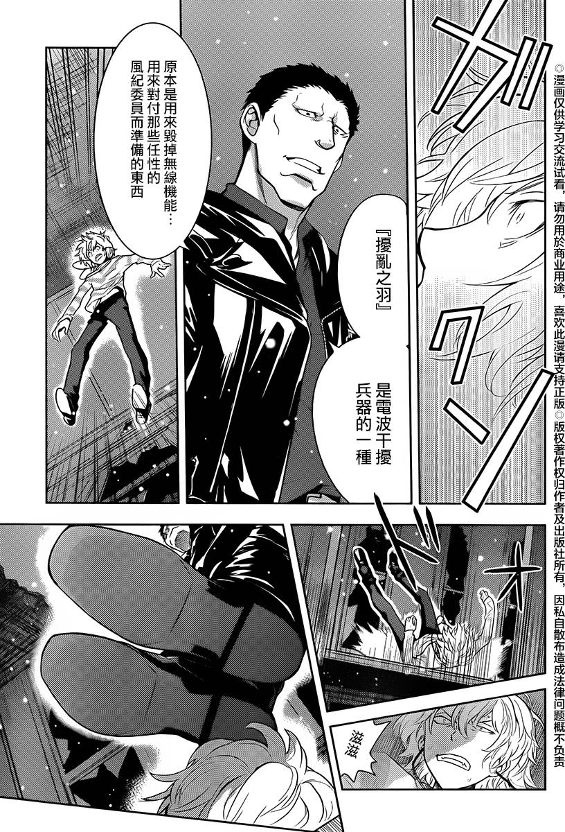 魔法禁书目录韩漫全集-第118话无删减无遮挡章节图片 