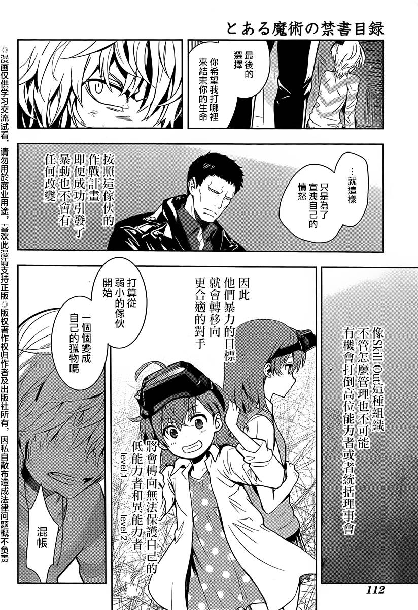 魔法禁书目录韩漫全集-第118话无删减无遮挡章节图片 