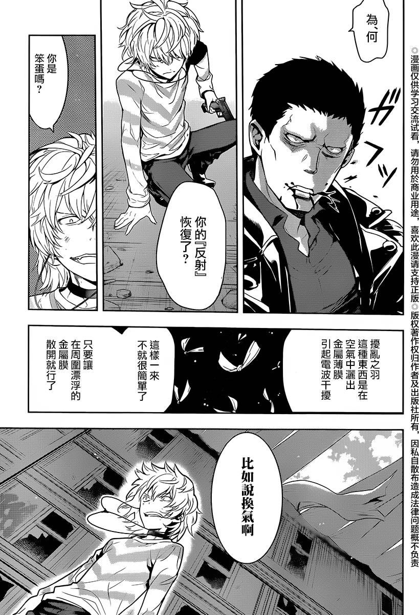 魔法禁书目录韩漫全集-第118话无删减无遮挡章节图片 
