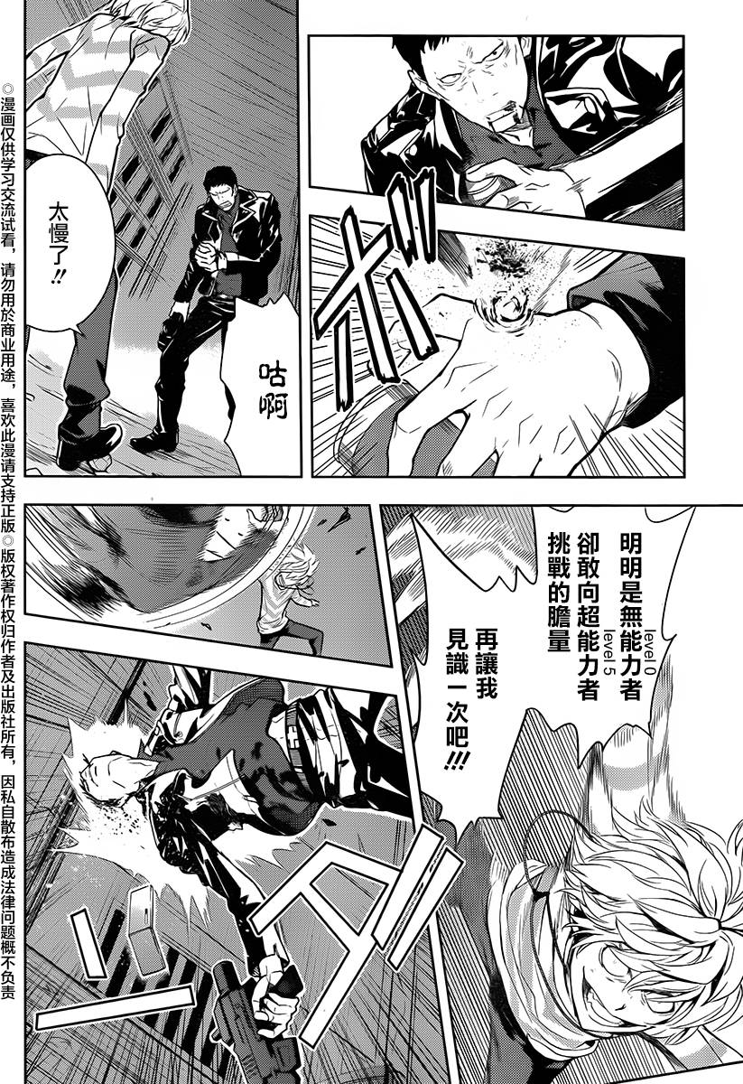 魔法禁书目录韩漫全集-第118话无删减无遮挡章节图片 