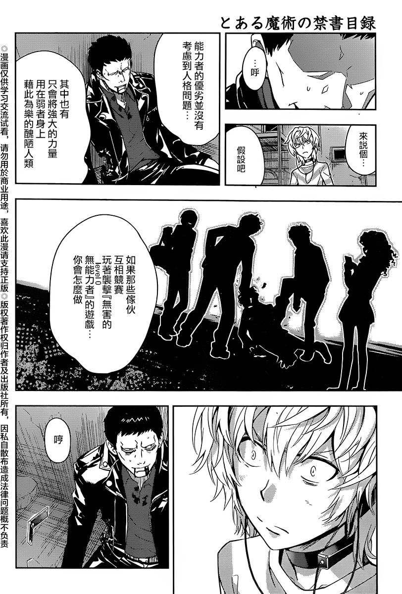 魔法禁书目录韩漫全集-第118话无删减无遮挡章节图片 
