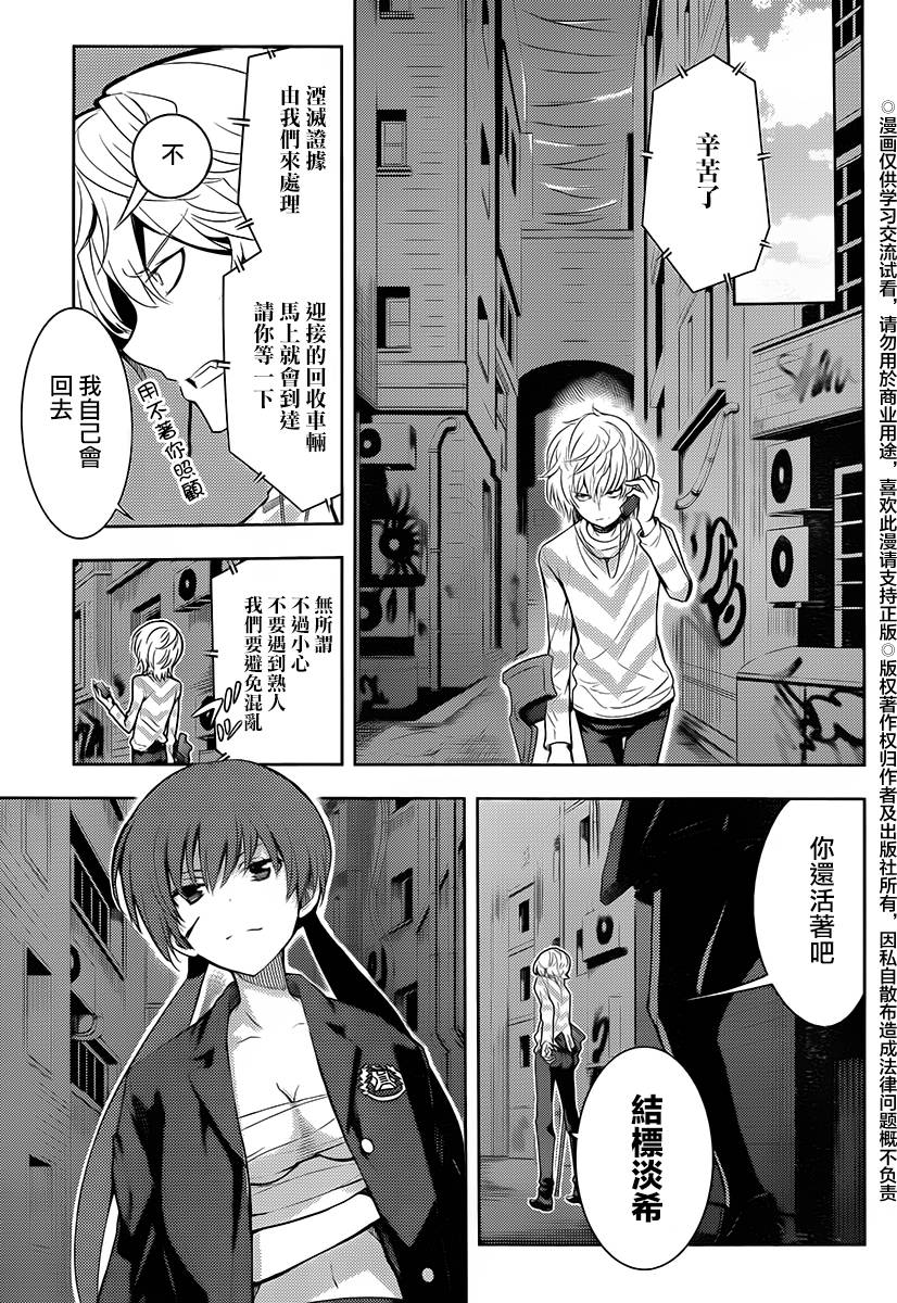 魔法禁书目录韩漫全集-第118话无删减无遮挡章节图片 