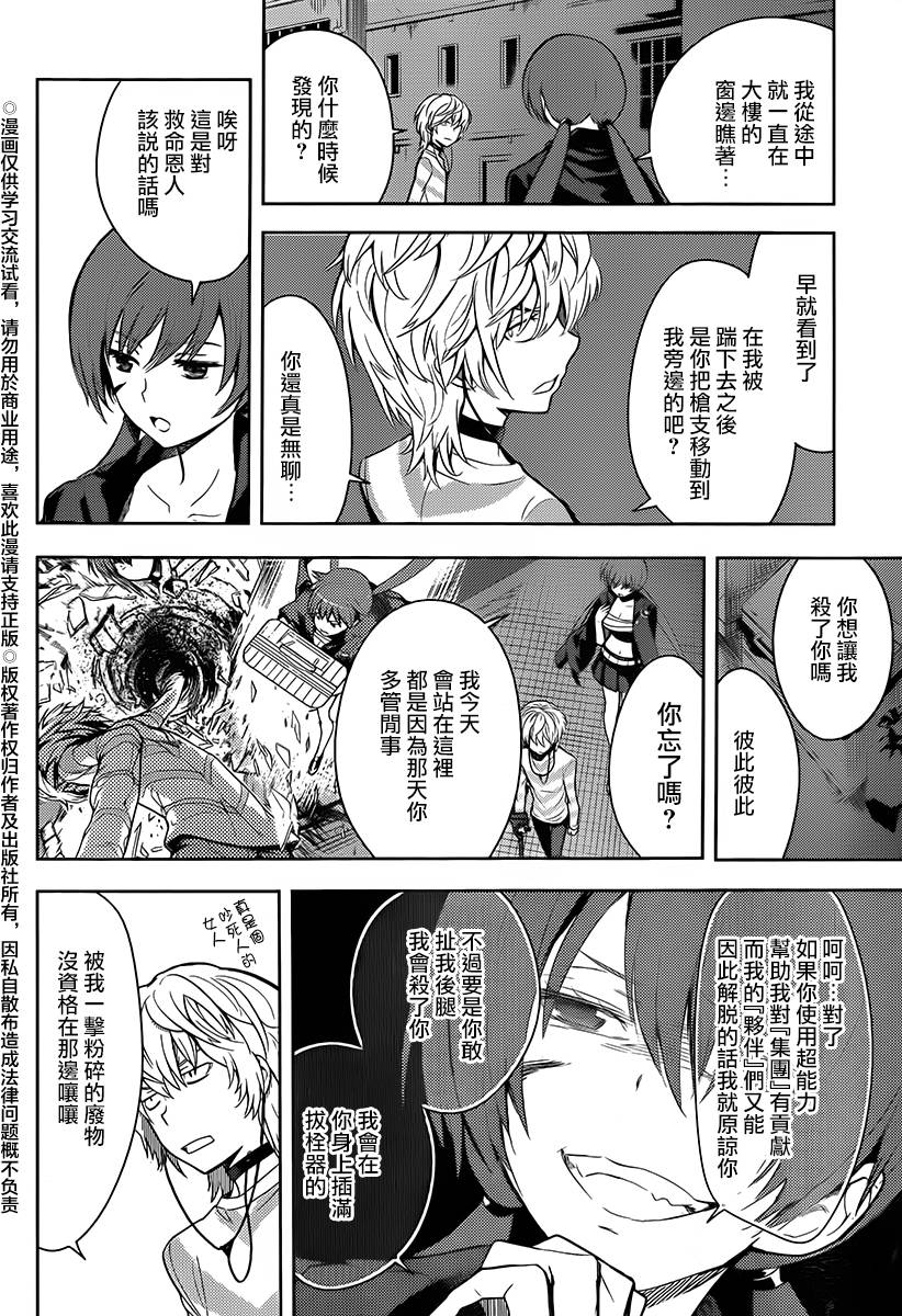 魔法禁书目录韩漫全集-第118话无删减无遮挡章节图片 