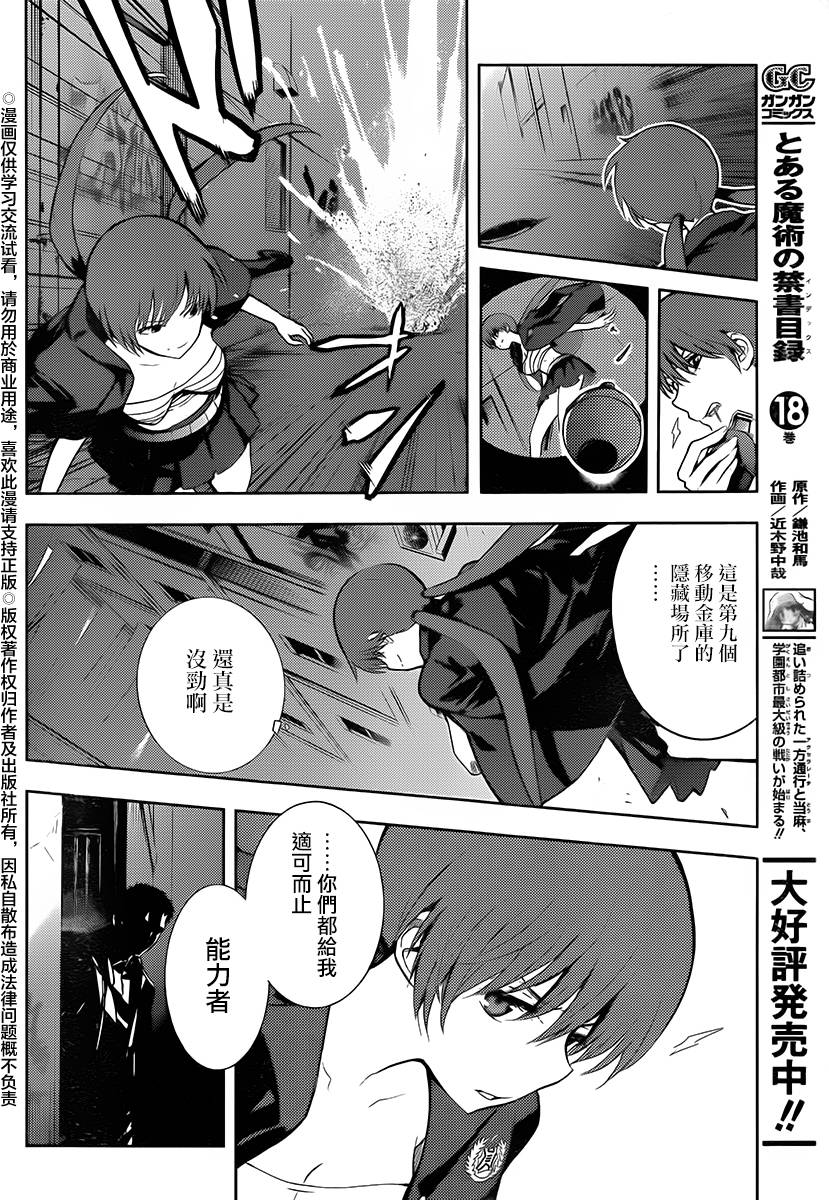 魔法禁书目录韩漫全集-第118话无删减无遮挡章节图片 