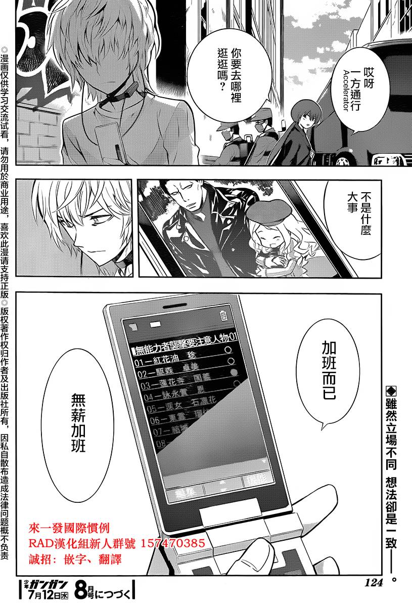 魔法禁书目录韩漫全集-第118话无删减无遮挡章节图片 