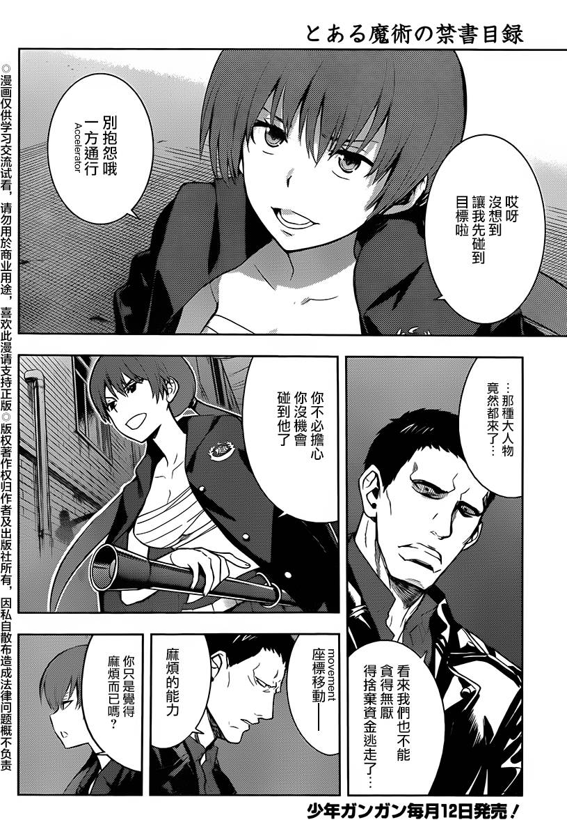 魔法禁书目录韩漫全集-第118话无删减无遮挡章节图片 