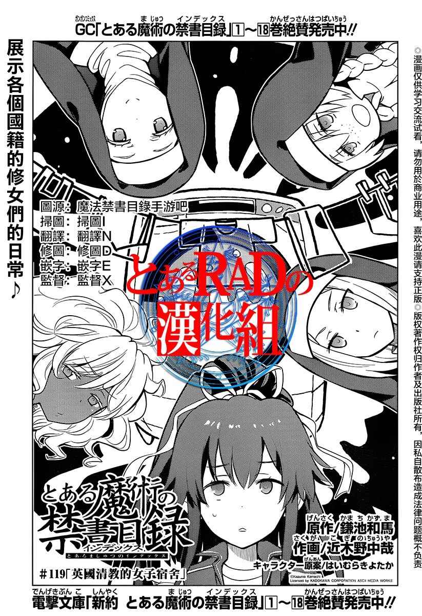 魔法禁书目录韩漫全集-第119话无删减无遮挡章节图片 