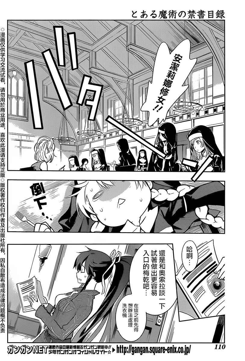 魔法禁书目录韩漫全集-第119话无删减无遮挡章节图片 