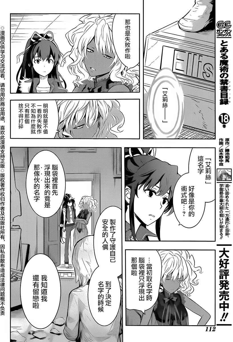 魔法禁书目录韩漫全集-第119话无删减无遮挡章节图片 