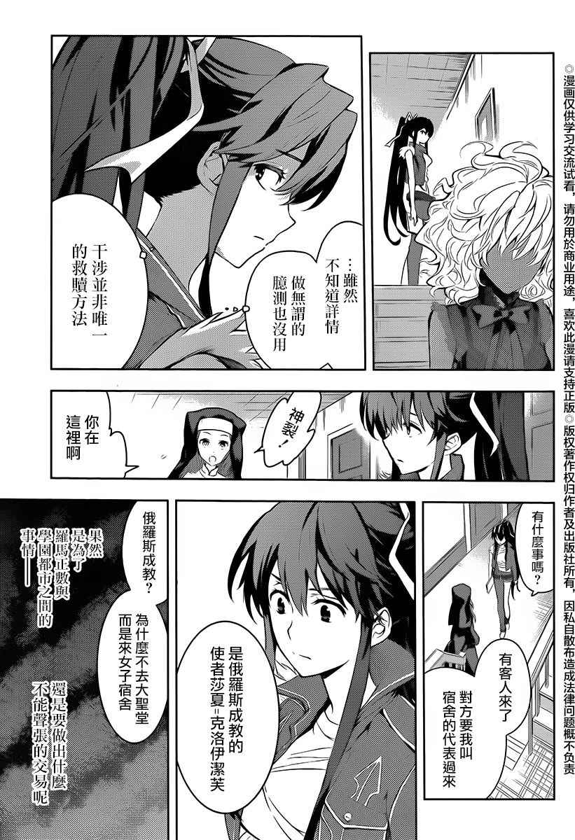魔法禁书目录韩漫全集-第119话无删减无遮挡章节图片 