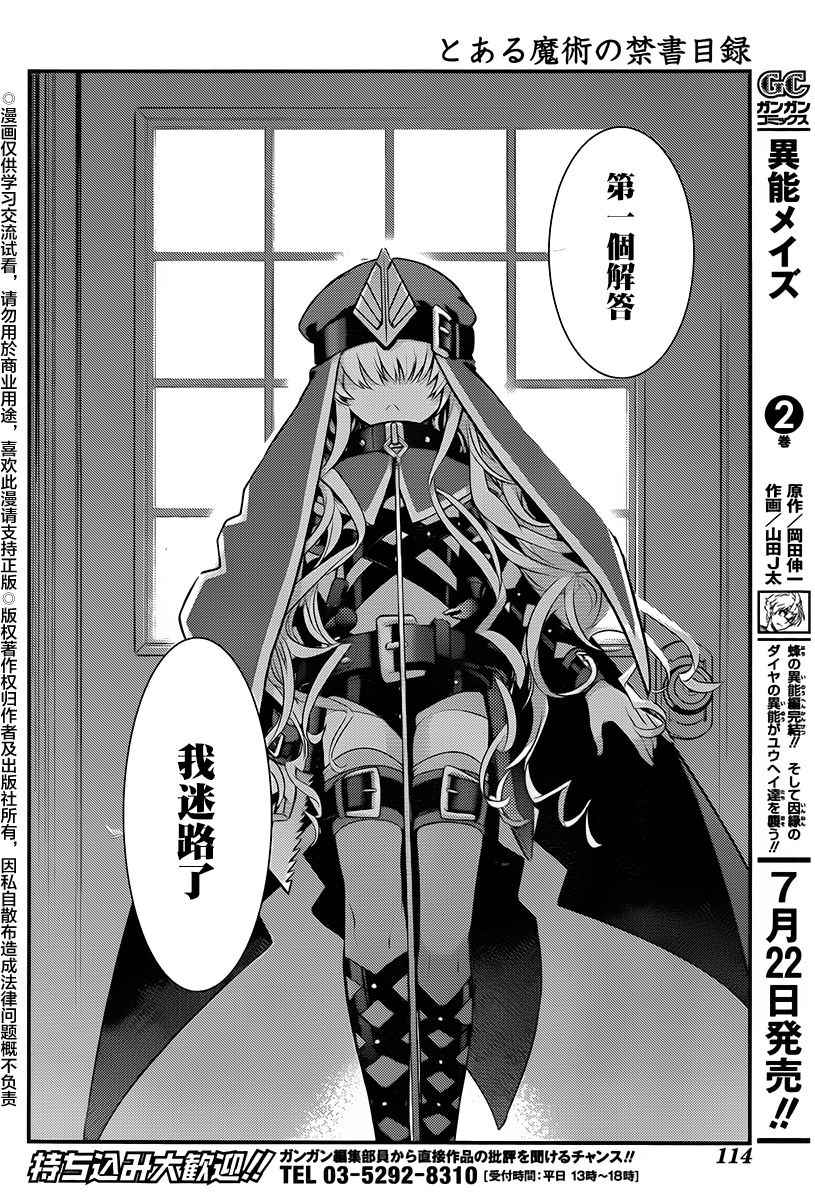 魔法禁书目录韩漫全集-第119话无删减无遮挡章节图片 