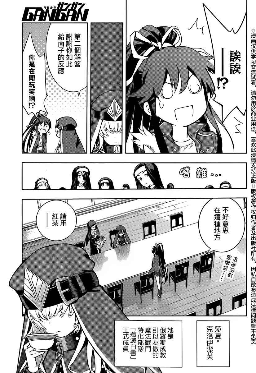 魔法禁书目录韩漫全集-第119话无删减无遮挡章节图片 
