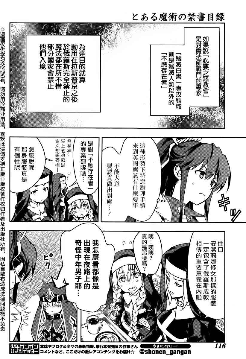 魔法禁书目录韩漫全集-第119话无删减无遮挡章节图片 