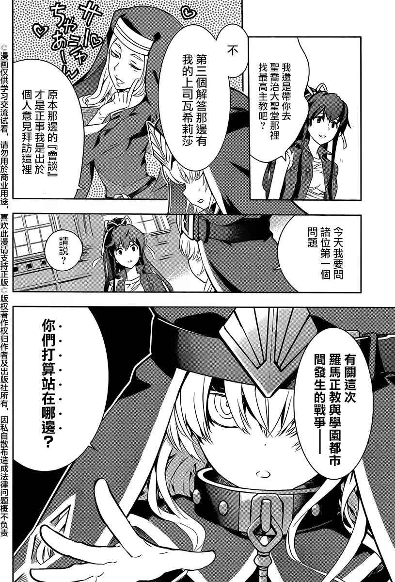 魔法禁书目录韩漫全集-第119话无删减无遮挡章节图片 