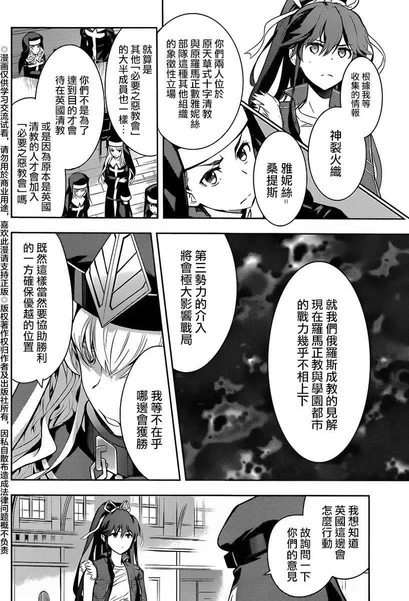 魔法禁书目录韩漫全集-第119话无删减无遮挡章节图片 