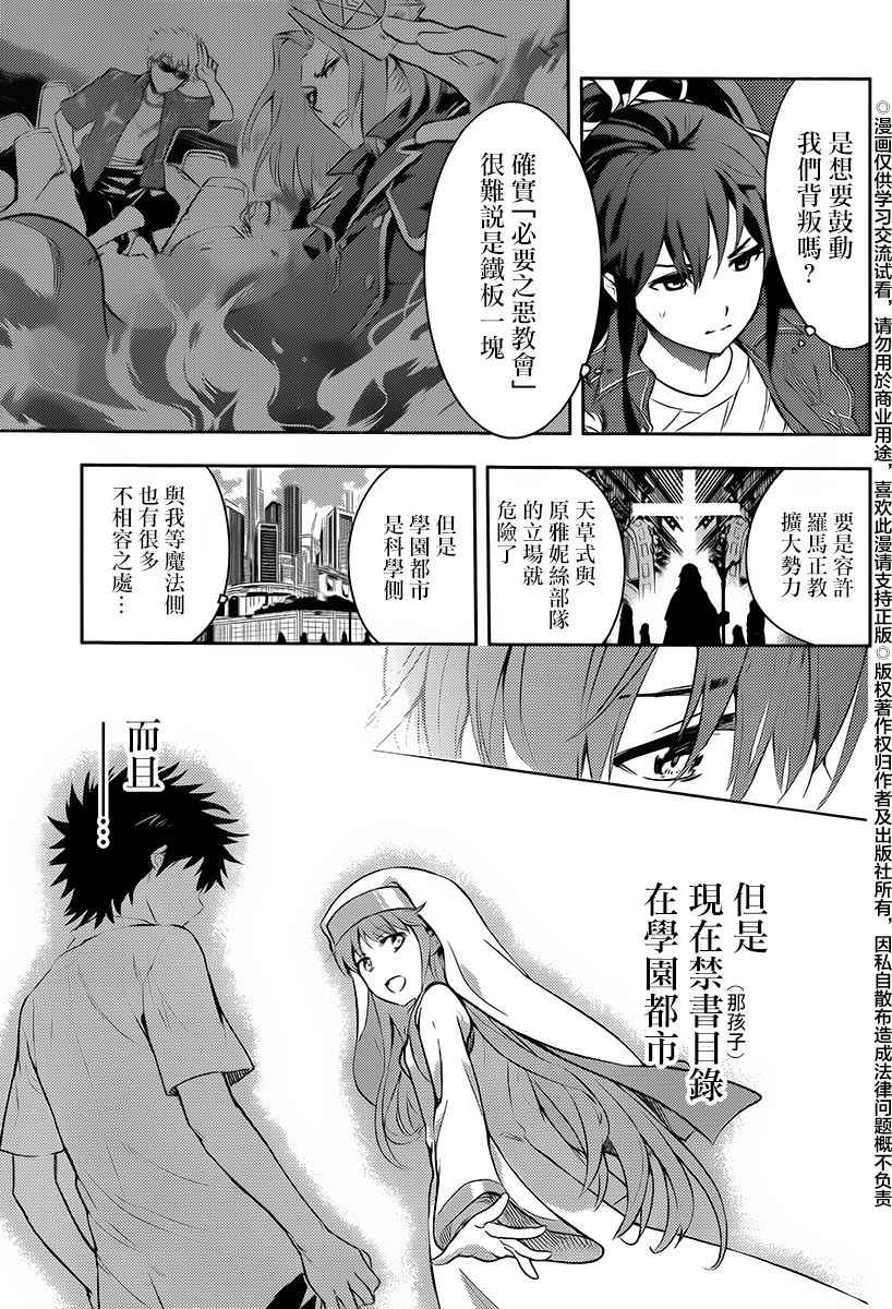 魔法禁书目录韩漫全集-第119话无删减无遮挡章节图片 