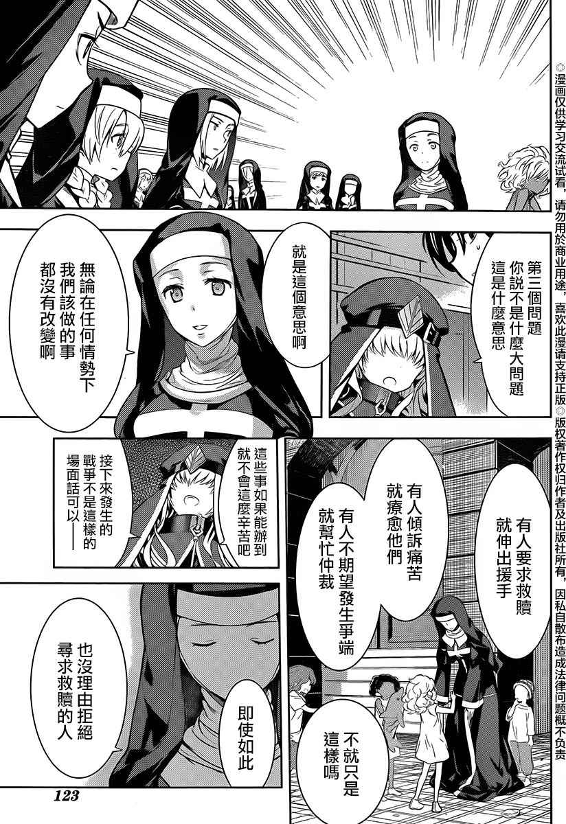 魔法禁书目录韩漫全集-第119话无删减无遮挡章节图片 
