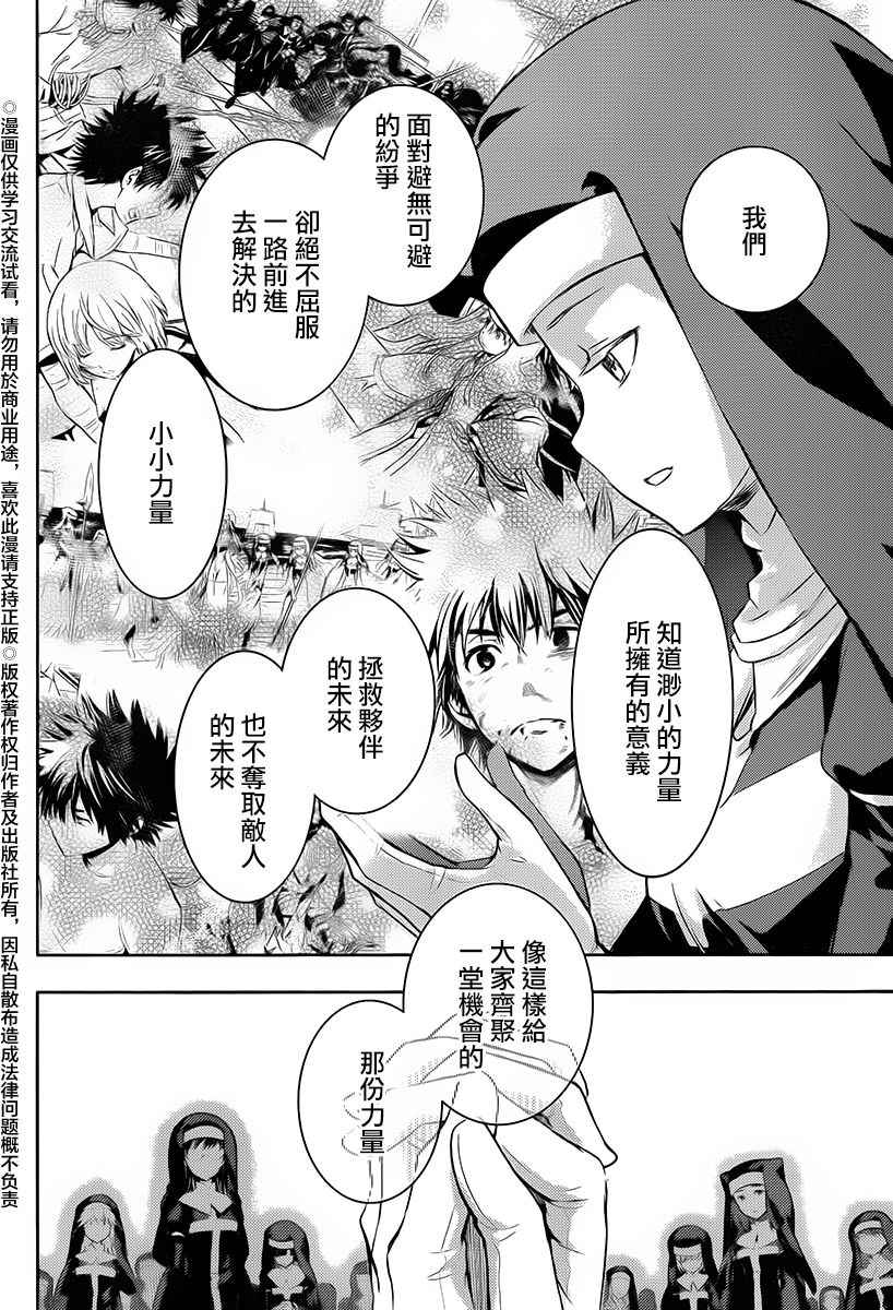 魔法禁书目录韩漫全集-第119话无删减无遮挡章节图片 