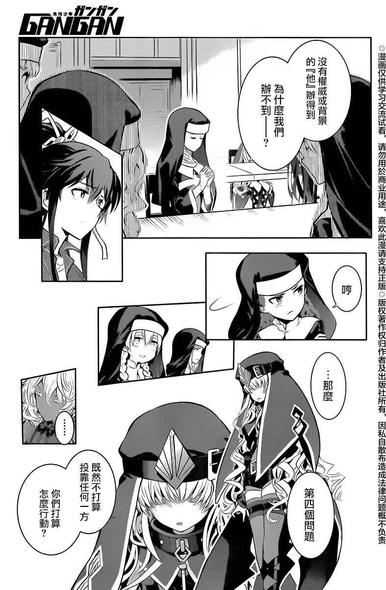 魔法禁书目录韩漫全集-第119话无删减无遮挡章节图片 
