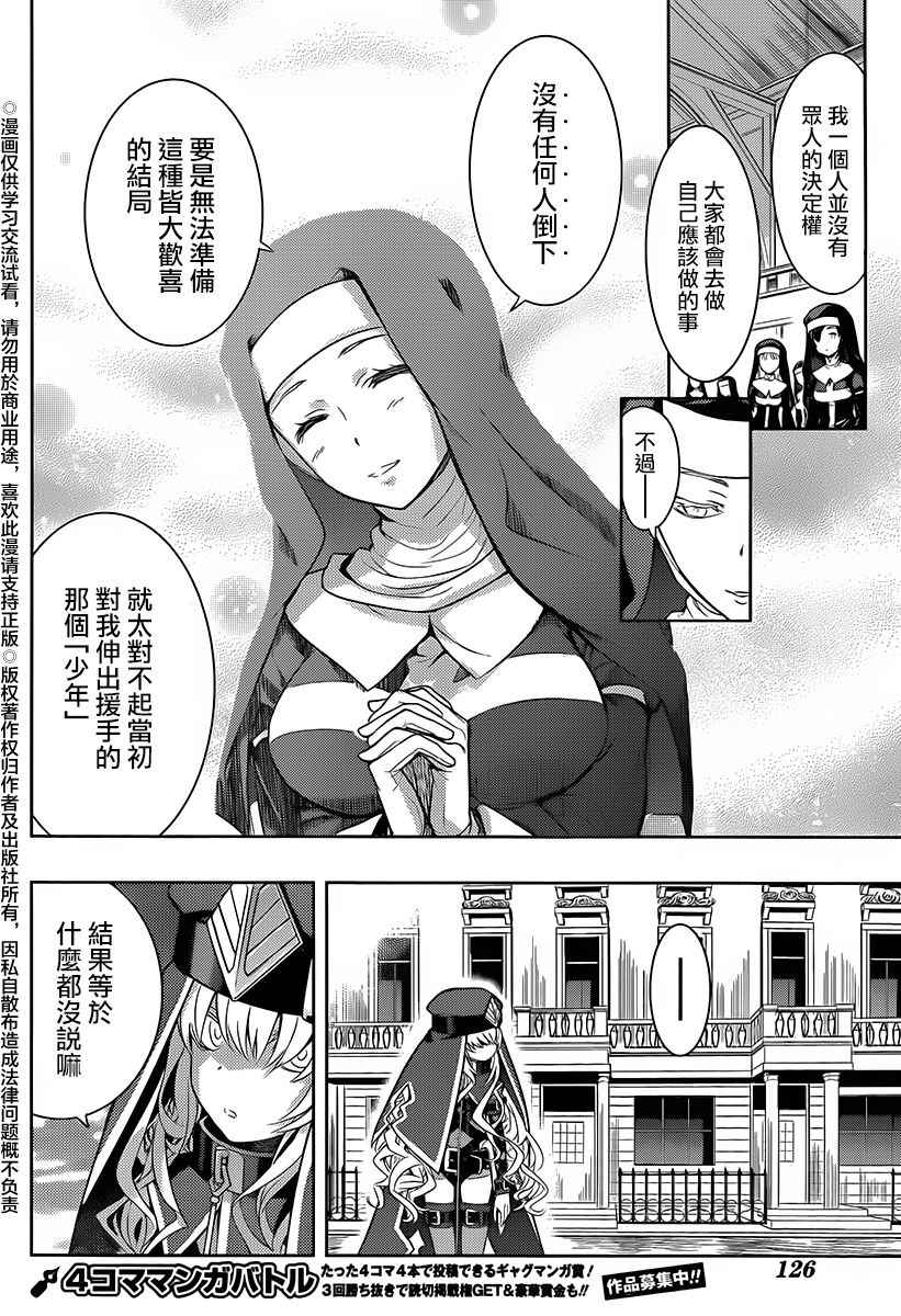 魔法禁书目录韩漫全集-第119话无删减无遮挡章节图片 