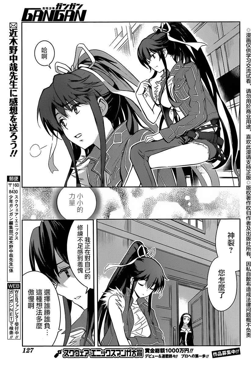 魔法禁书目录韩漫全集-第119话无删减无遮挡章节图片 