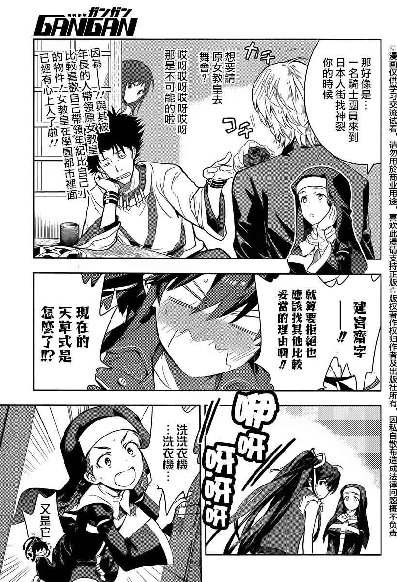 魔法禁书目录韩漫全集-第119话无删减无遮挡章节图片 