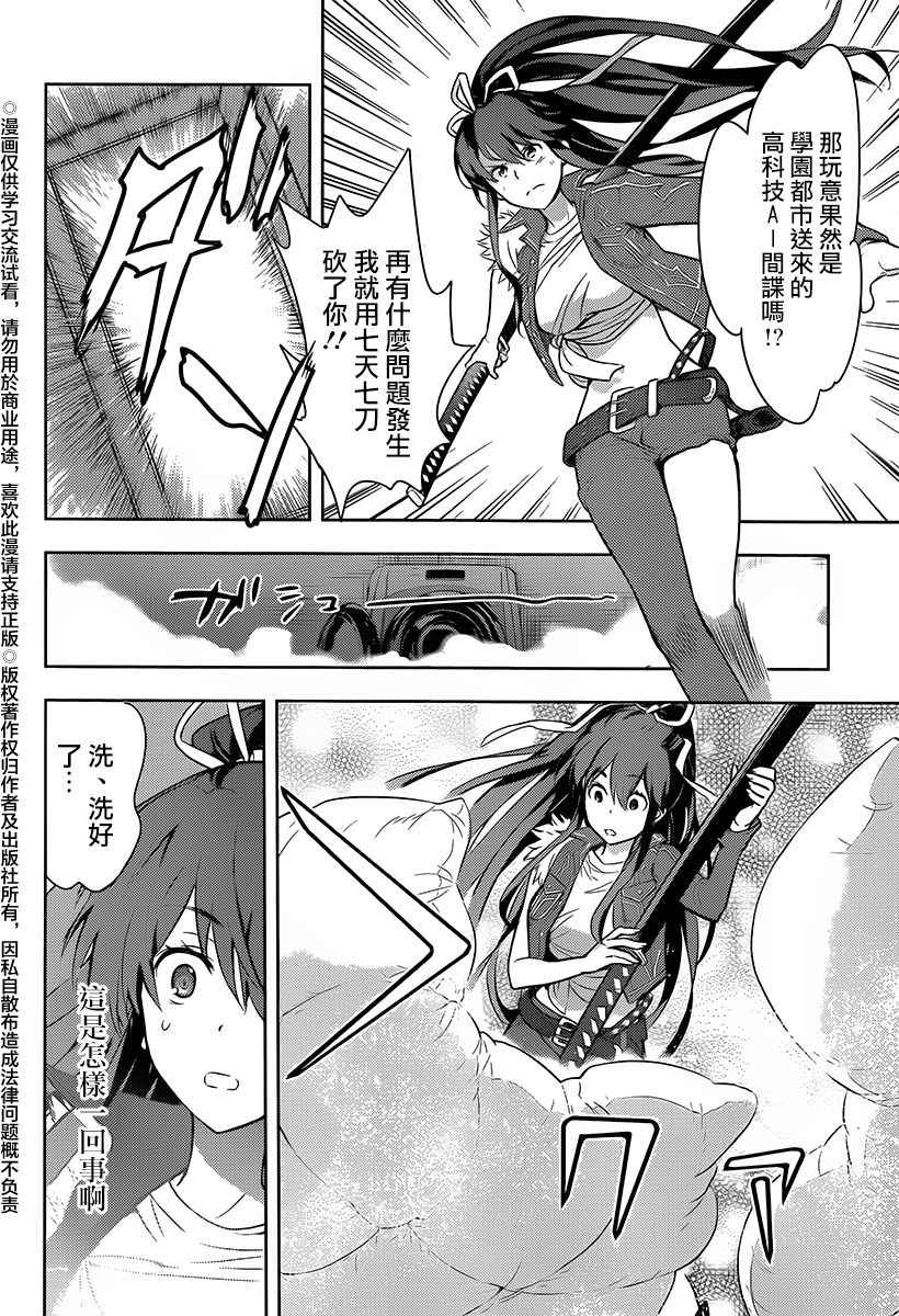 魔法禁书目录韩漫全集-第119话无删减无遮挡章节图片 