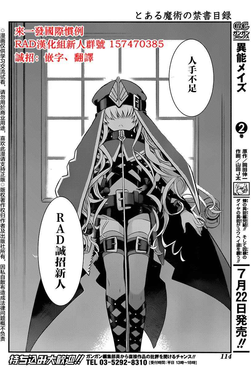 魔法禁书目录韩漫全集-第119话无删减无遮挡章节图片 