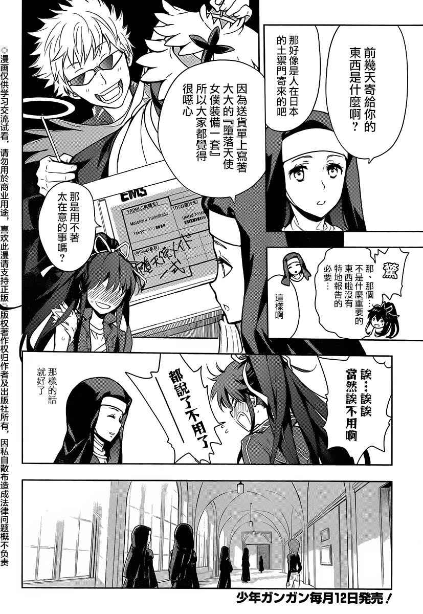 魔法禁书目录韩漫全集-第119话无删减无遮挡章节图片 