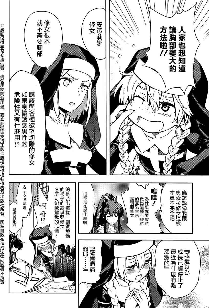 魔法禁书目录韩漫全集-第119话无删减无遮挡章节图片 