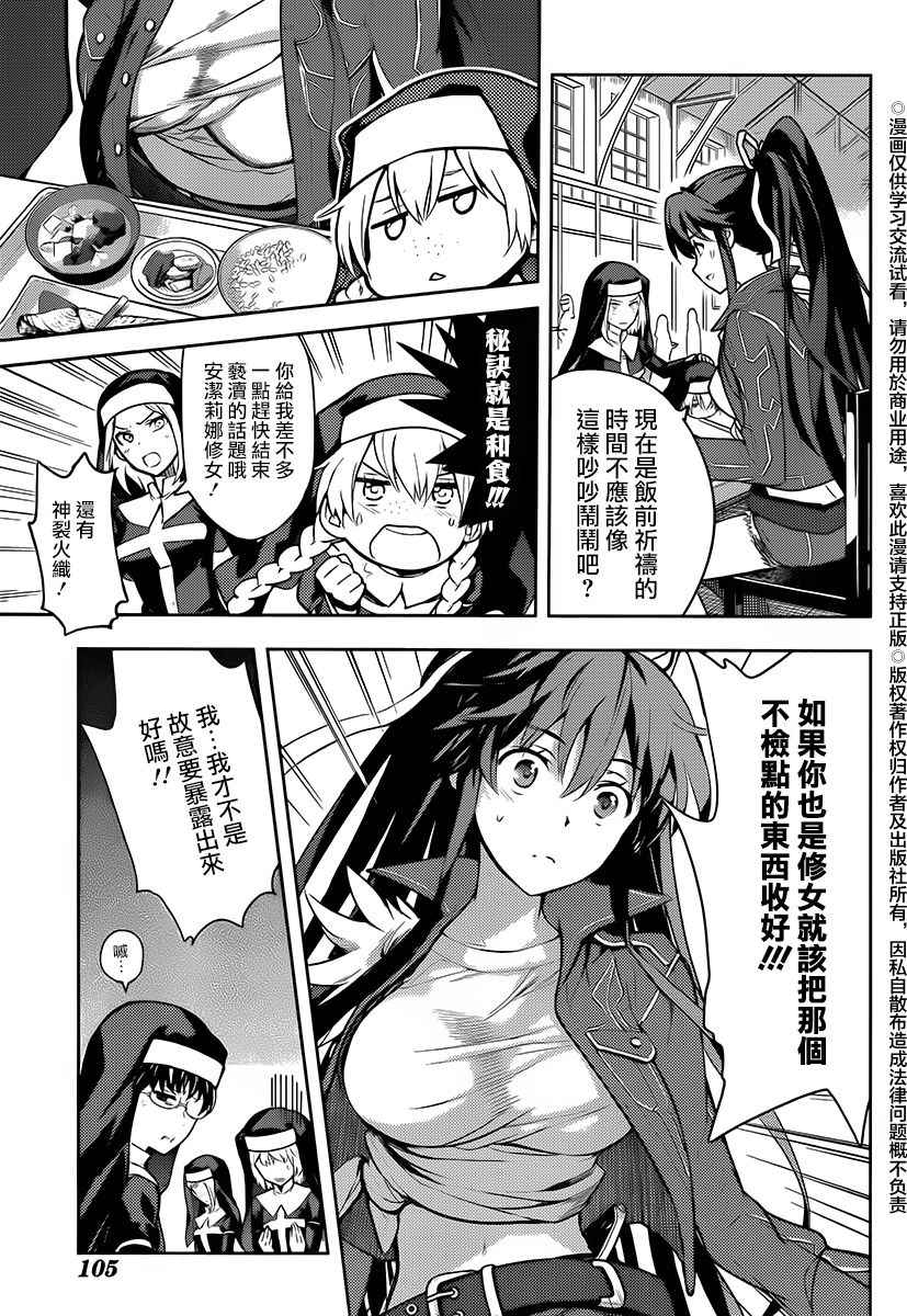魔法禁书目录韩漫全集-第119话无删减无遮挡章节图片 