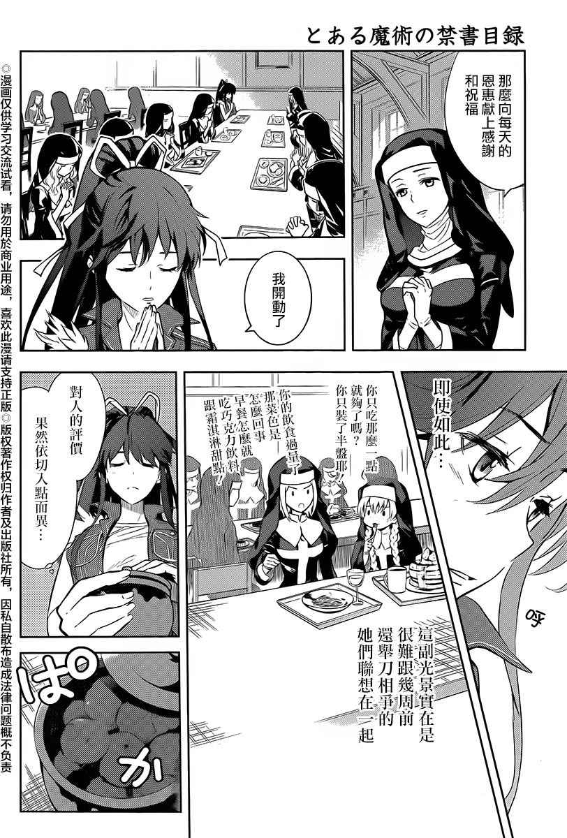 魔法禁书目录韩漫全集-第119话无删减无遮挡章节图片 