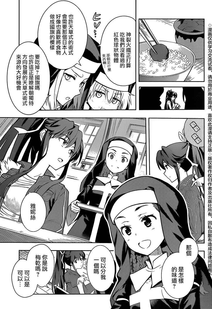 魔法禁书目录韩漫全集-第119话无删减无遮挡章节图片 