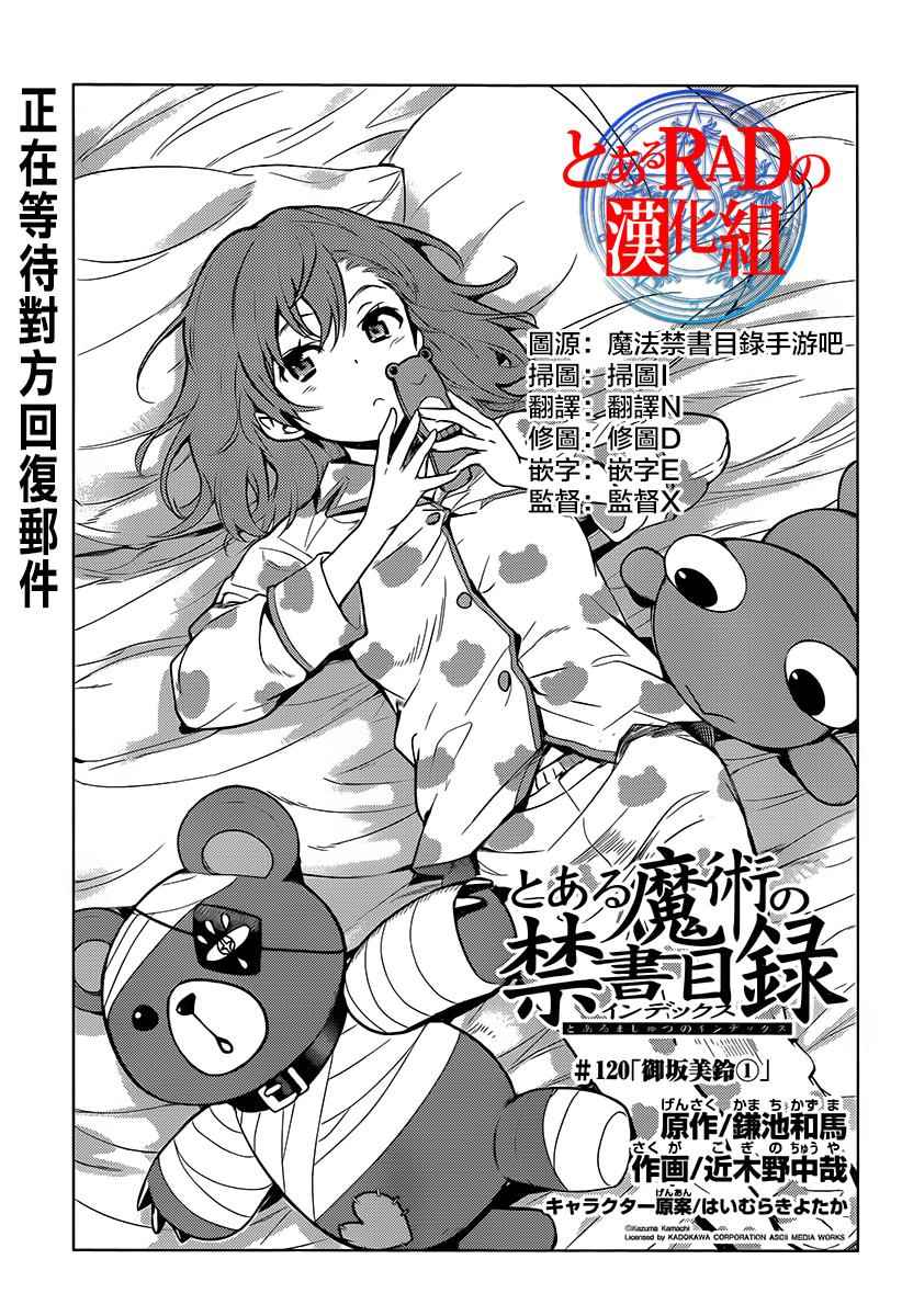 魔法禁书目录韩漫全集-第120话无删减无遮挡章节图片 