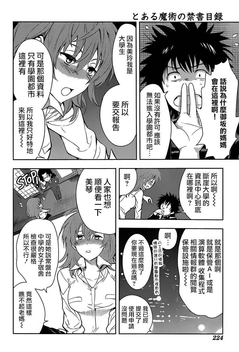 魔法禁书目录韩漫全集-第120话无删减无遮挡章节图片 