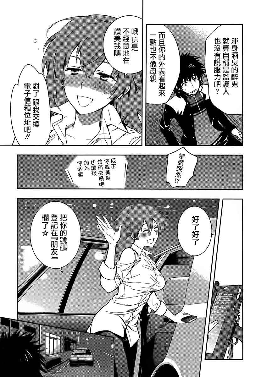 魔法禁书目录韩漫全集-第120话无删减无遮挡章节图片 