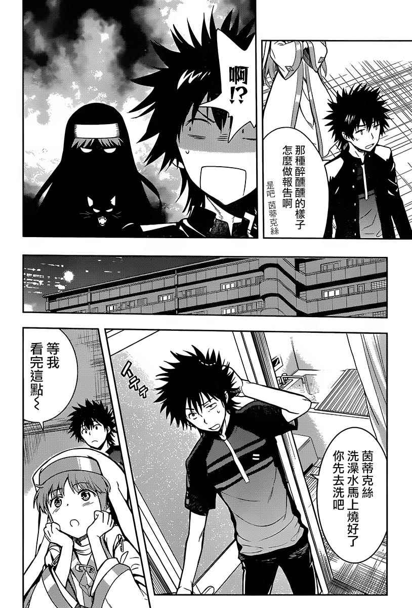 魔法禁书目录韩漫全集-第120话无删减无遮挡章节图片 