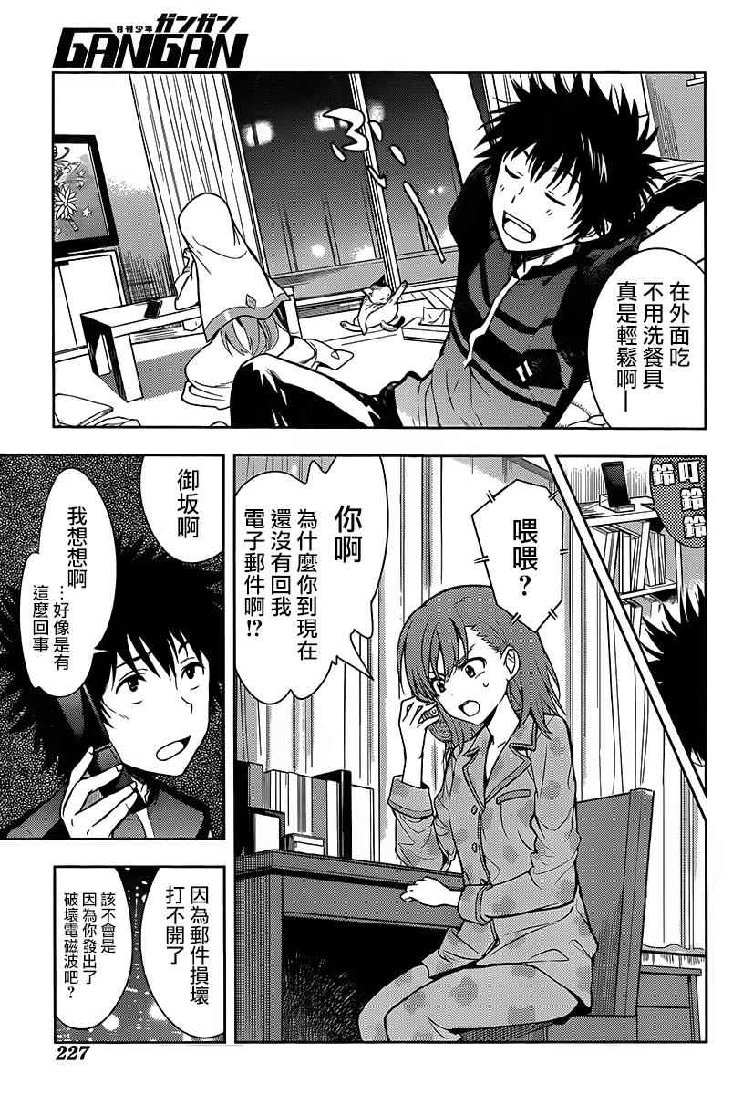 魔法禁书目录韩漫全集-第120话无删减无遮挡章节图片 