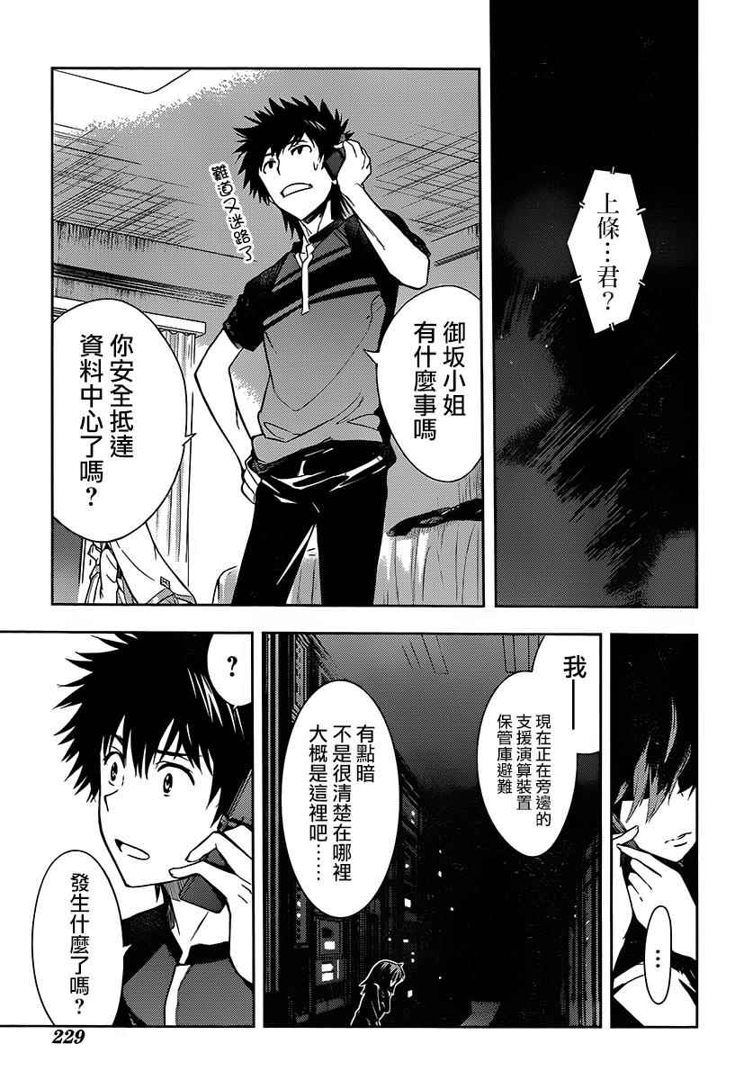魔法禁书目录韩漫全集-第120话无删减无遮挡章节图片 