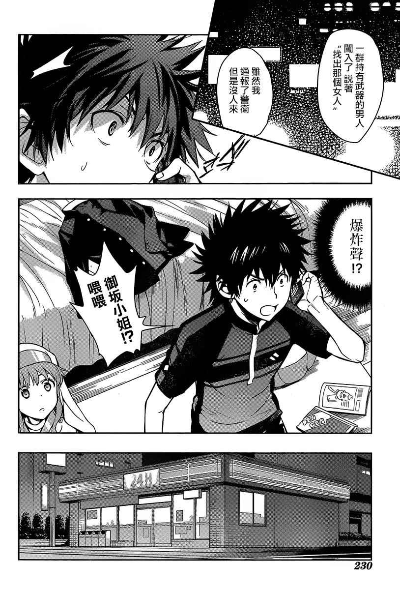 魔法禁书目录韩漫全集-第120话无删减无遮挡章节图片 