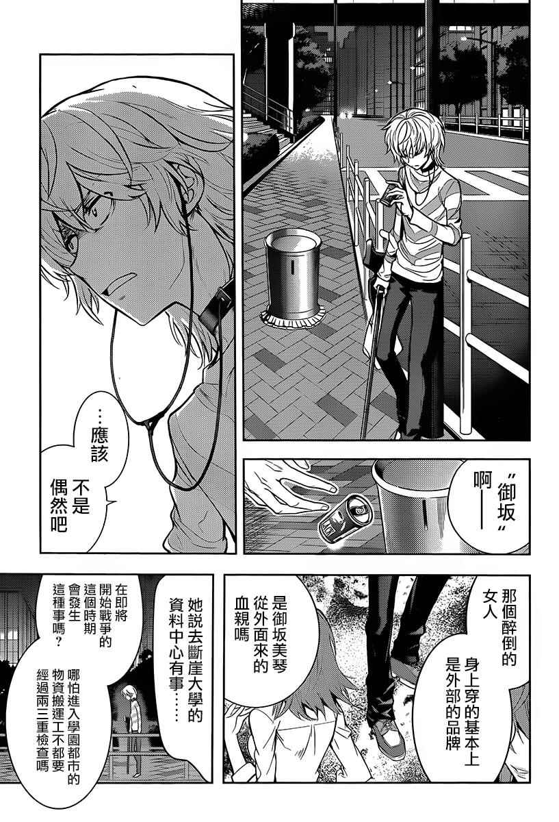 魔法禁书目录韩漫全集-第120话无删减无遮挡章节图片 
