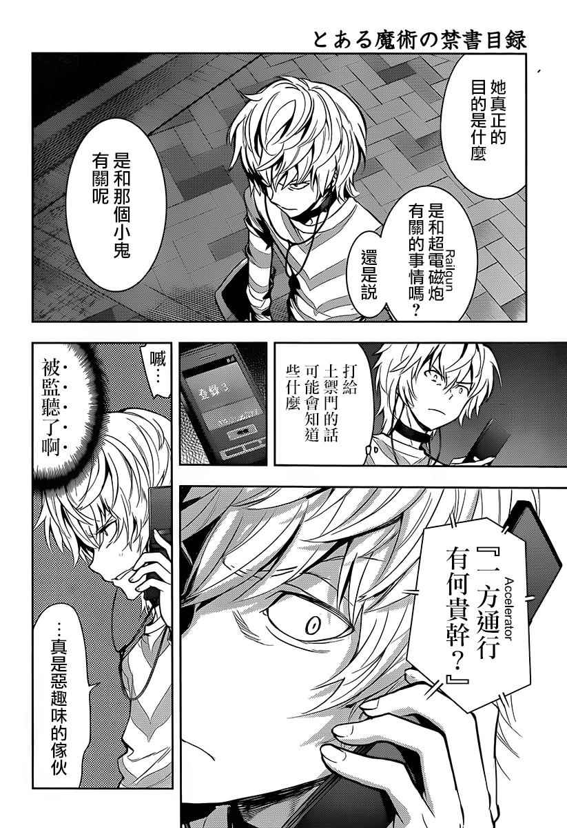 魔法禁书目录韩漫全集-第120话无删减无遮挡章节图片 