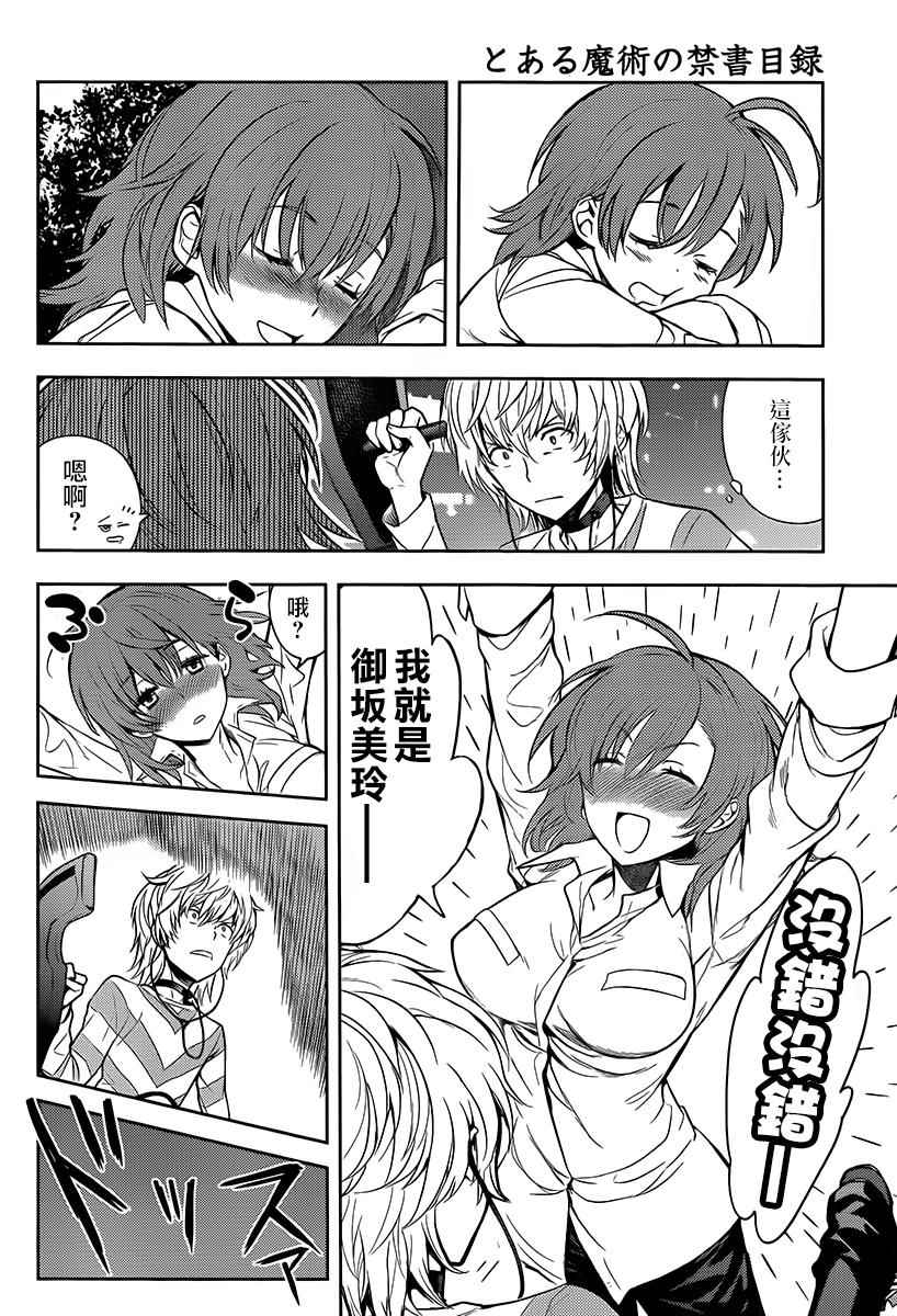 魔法禁书目录韩漫全集-第120话无删减无遮挡章节图片 