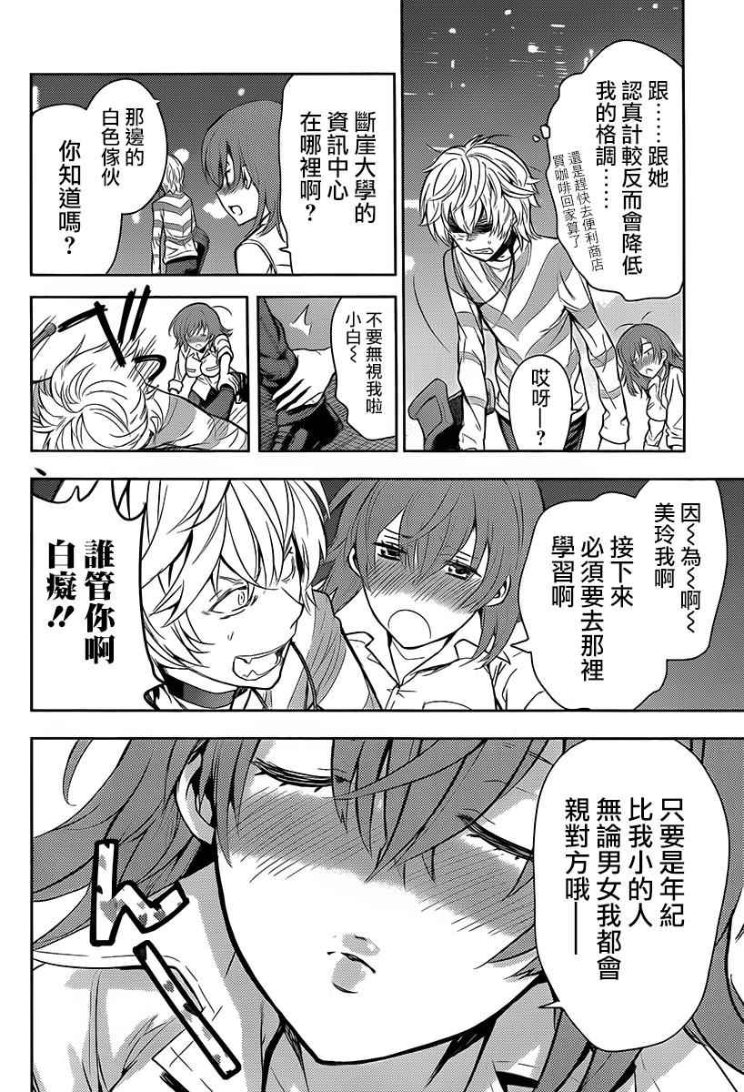 魔法禁书目录韩漫全集-第120话无删减无遮挡章节图片 