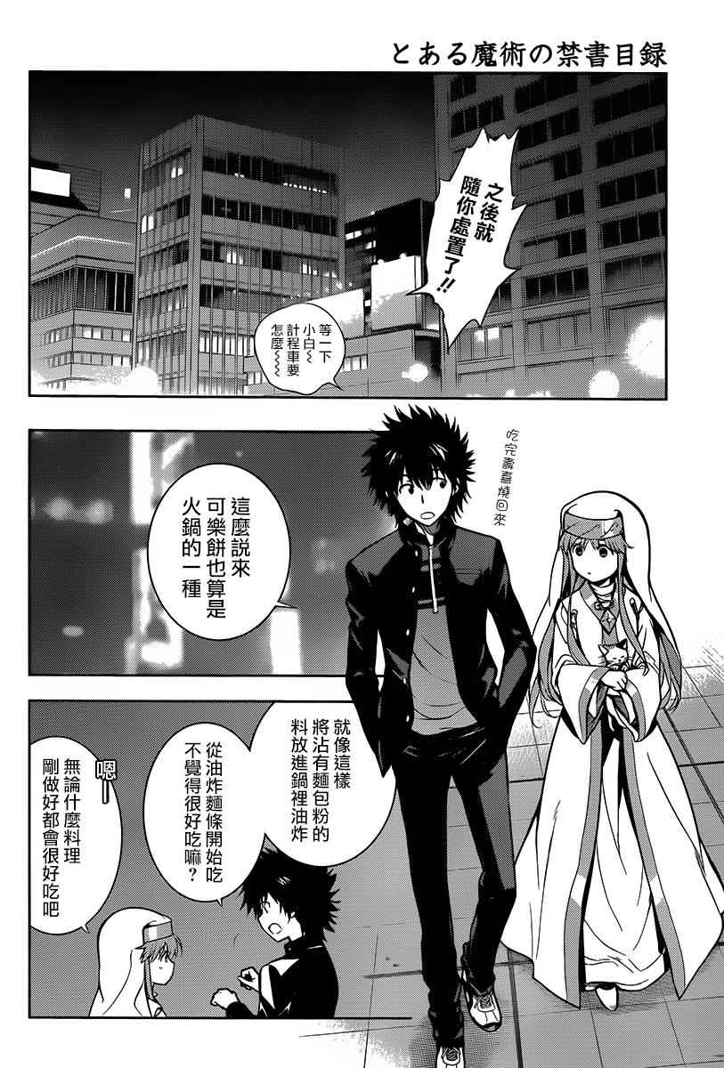 魔法禁书目录韩漫全集-第120话无删减无遮挡章节图片 