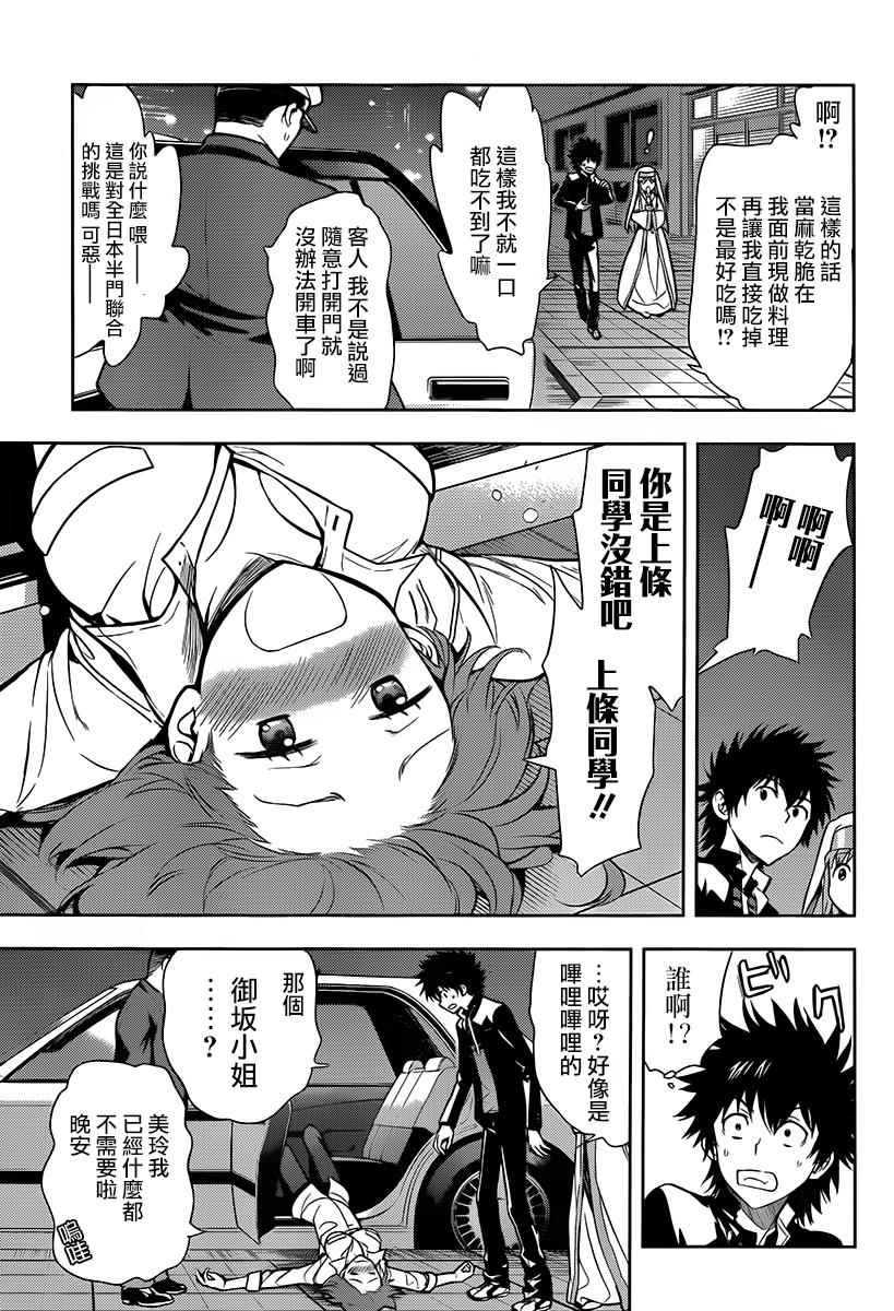 魔法禁书目录韩漫全集-第120话无删减无遮挡章节图片 