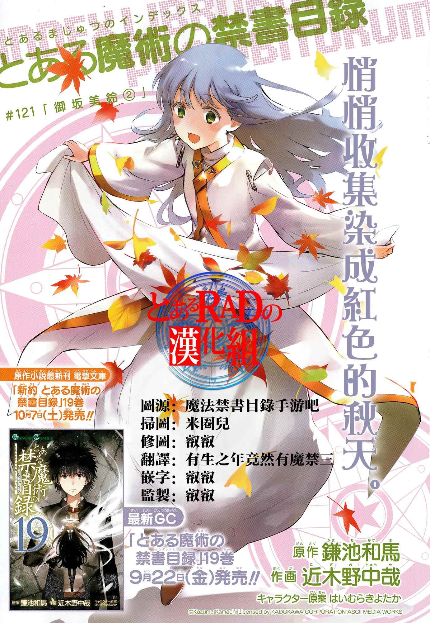 魔法禁书目录韩漫全集-第121话无删减无遮挡章节图片 