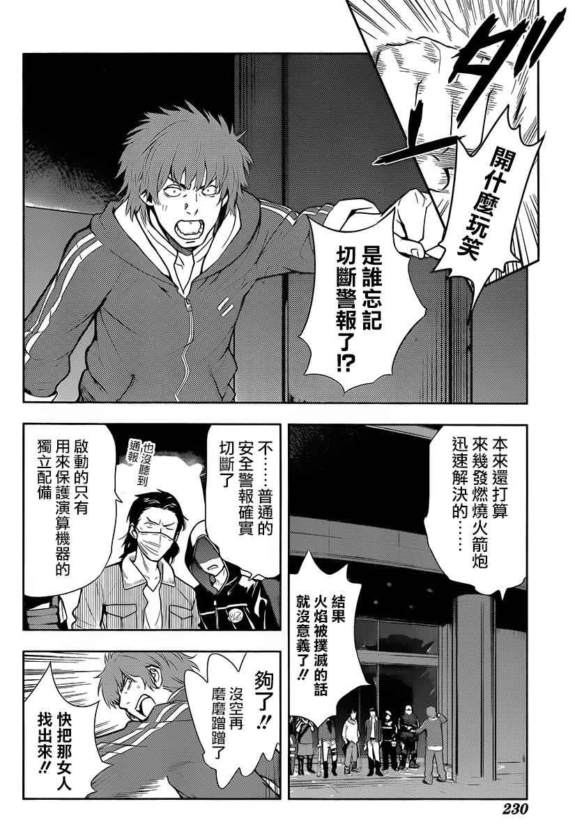 魔法禁书目录韩漫全集-第121话无删减无遮挡章节图片 